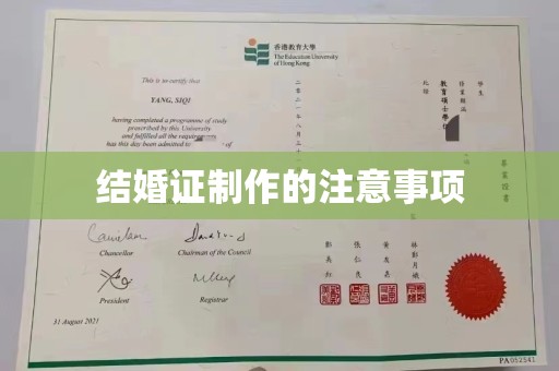 保靖结婚证制作的注意事项